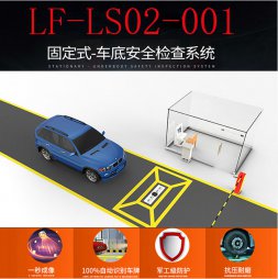 http://www.lnsf.net.cn/uploadfile/車底掃描系統(tǒng)廠家