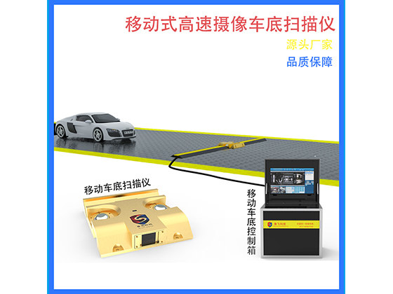 http://www.lnsf.net.cn/uploadfile/車底掃描